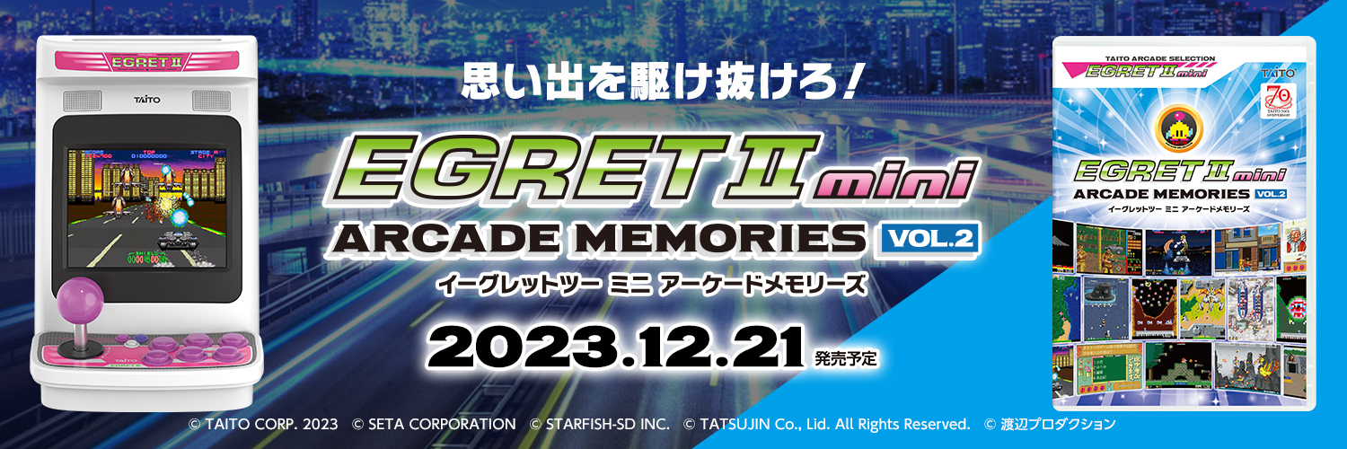 EGRET II mini用SDカード「アーケードメモリーズVOL.2」，12月21日に