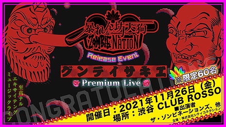 暴れん坊天狗 & ZOMBIE NATION」がPC（Steam）とSwitchに向けて本日