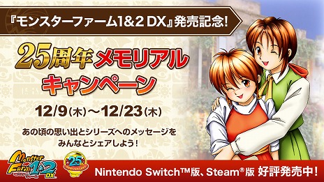 シリーズ2作品に新要素を追加した「モンスターファーム1＆2 DX」本日