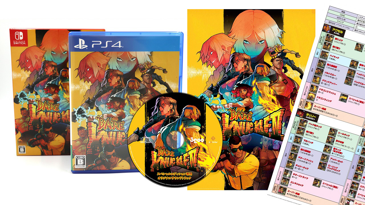 ベア・ナックルIV」特別パッケージ“スペシャルエディション”がPS4と