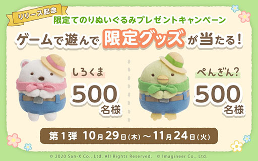 すみっコぐらし 農園つくるんです」のリリース日が10月28日に決定