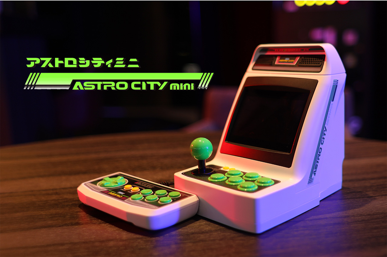 アストロシティミニ」が本日発売。アストロシティを6分の1サイズで再現