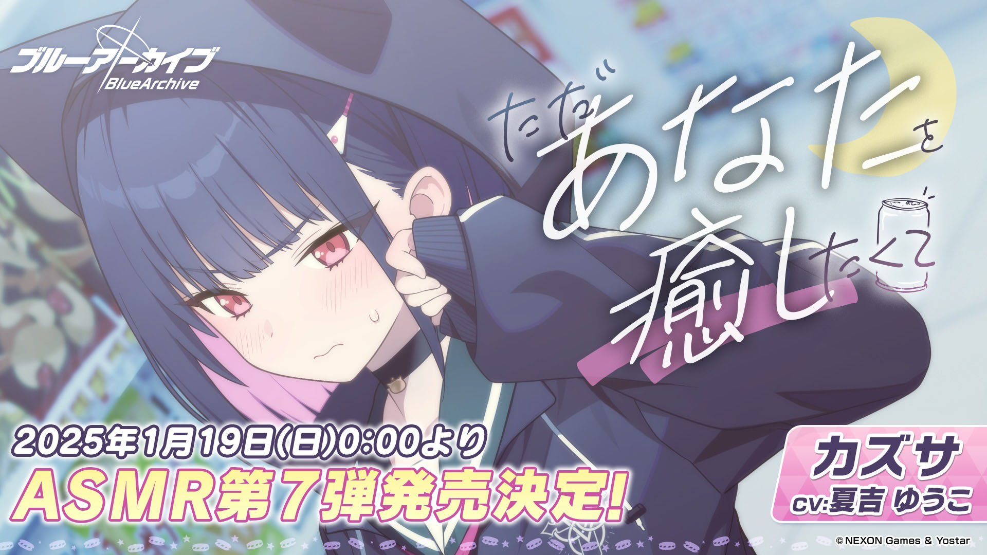 ブルアカ」，ファミマ限定で開催するキャンペーンやミサキとカズサの