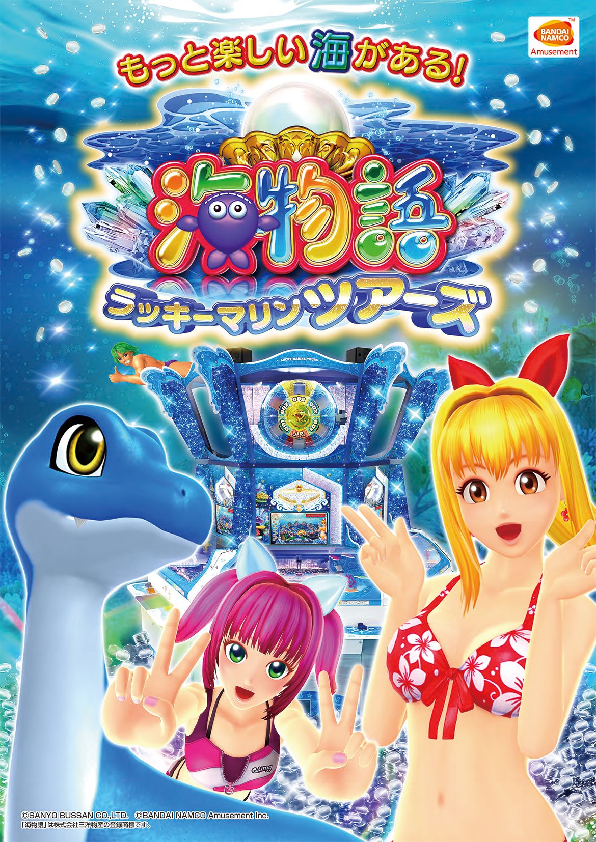 画像ギャラリー No.001 | メダルゲーム「海物語 ラッキーマリン