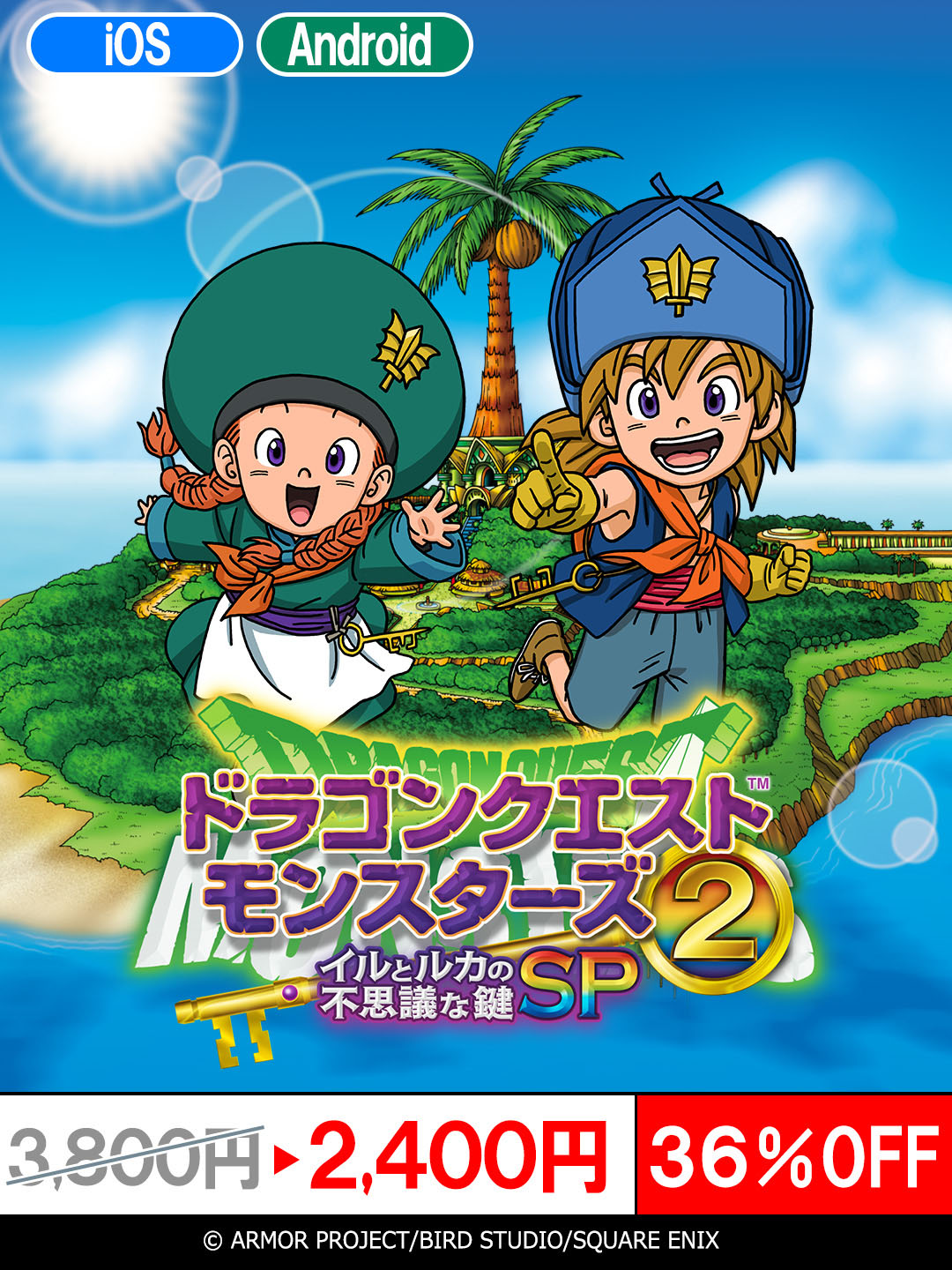 スマホ版「ドラゴンクエストモンスターズ2」，通常価格から36％オフの