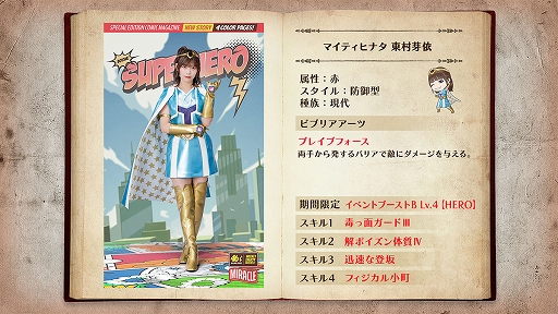 日向坂46とふしぎな図書室」，期間限定イベント“THE LAST HERO 愛萌