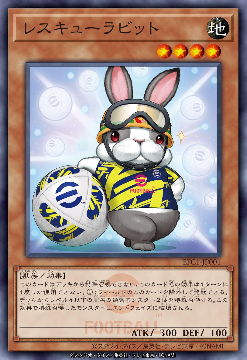 画像ギャラリー No.018 | 「遊戯王」×「eFootball」コラボが本日より