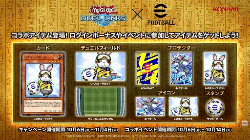 遊戯王」×「eFootball」コラボが本日より順次開催。「ネイマール