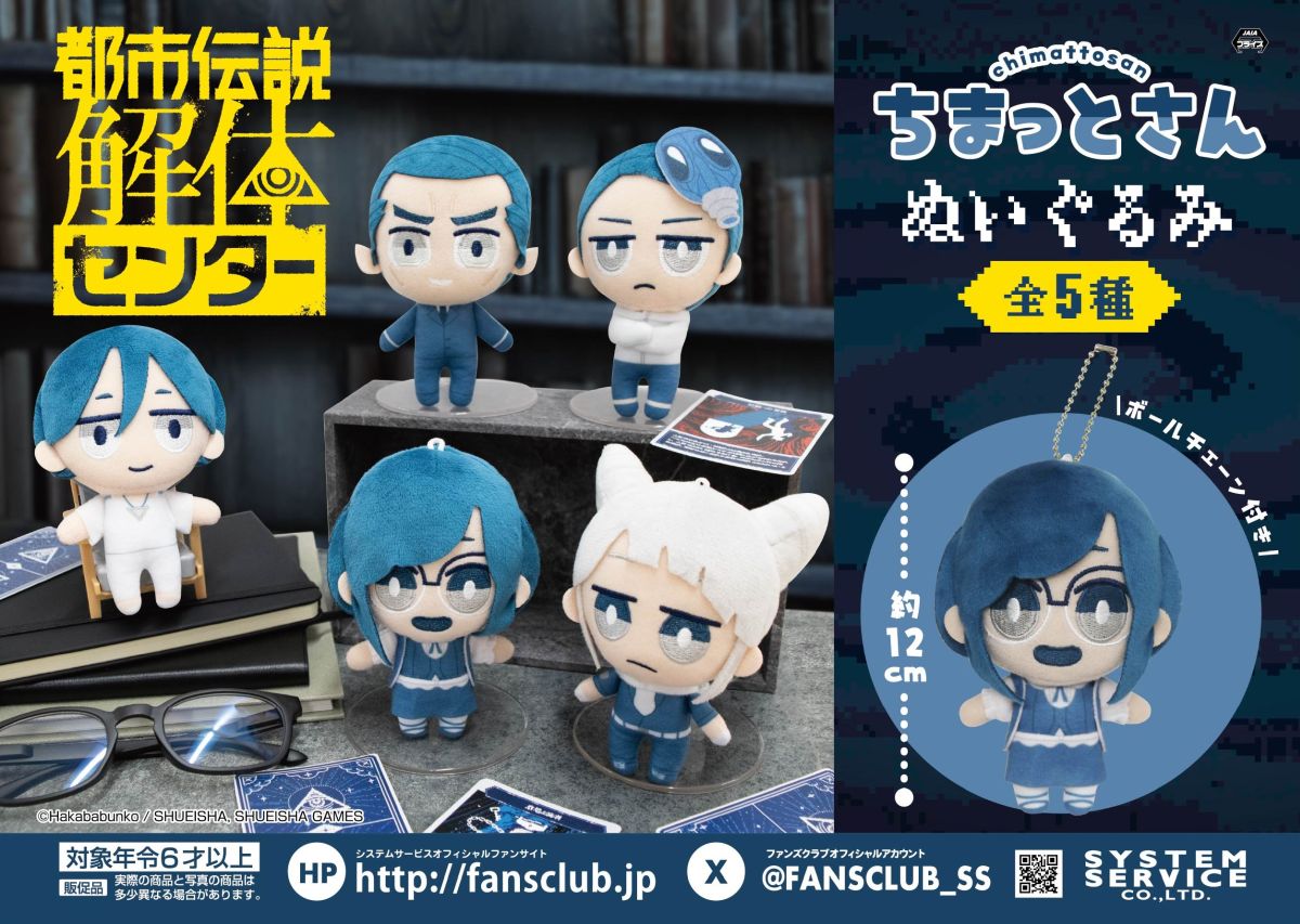 画像ギャラリー No.002 | 「都市伝説解体センター」，プライズ商品