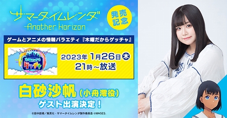 サマータイムレンダ Another Horizon」本日発売。ラジオ特番配信＆出演
