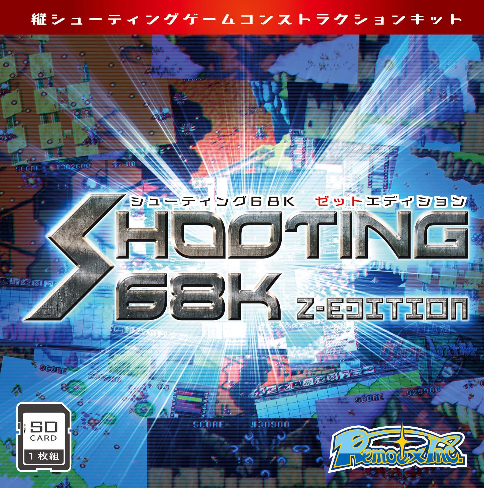 X68000 Z」向けコンストラクションソフト「SHOOTING68K Z-EDITION」の