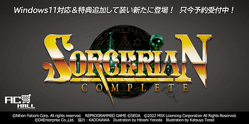 ソーサリアンコンプリートプラス」「ドラゴンスレイヤークロニクル