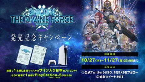シリーズ25周年記念タイトル「スターオーシャン 6 THE DIVINE FORCE