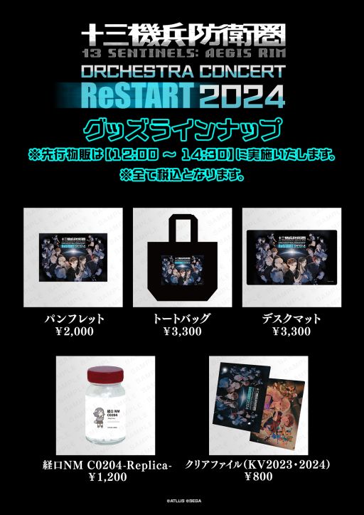 会場で焼きそばパンセットを販売！ 「十三機兵防衛圏オーケストラ