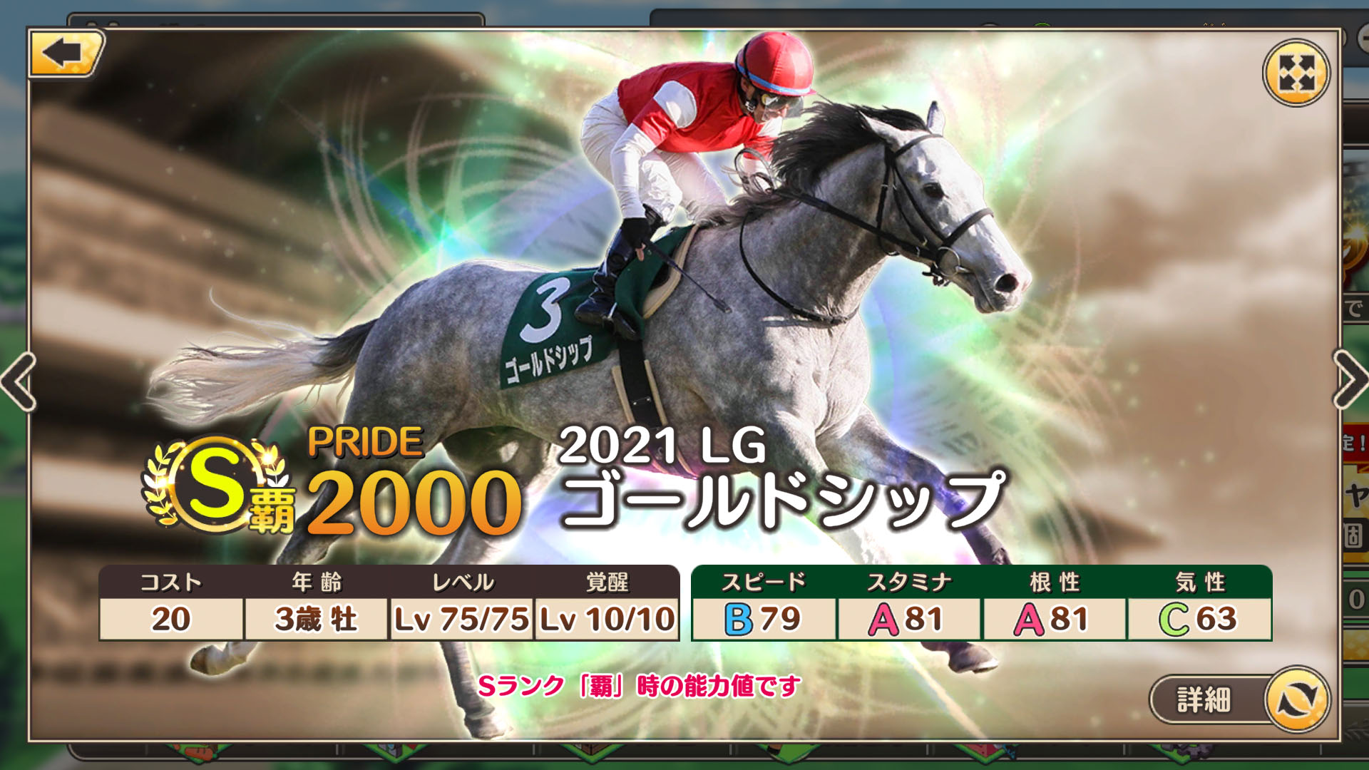 画像ギャラリー No.003 | 「競馬伝説PRIDE」，オルフェーヴル