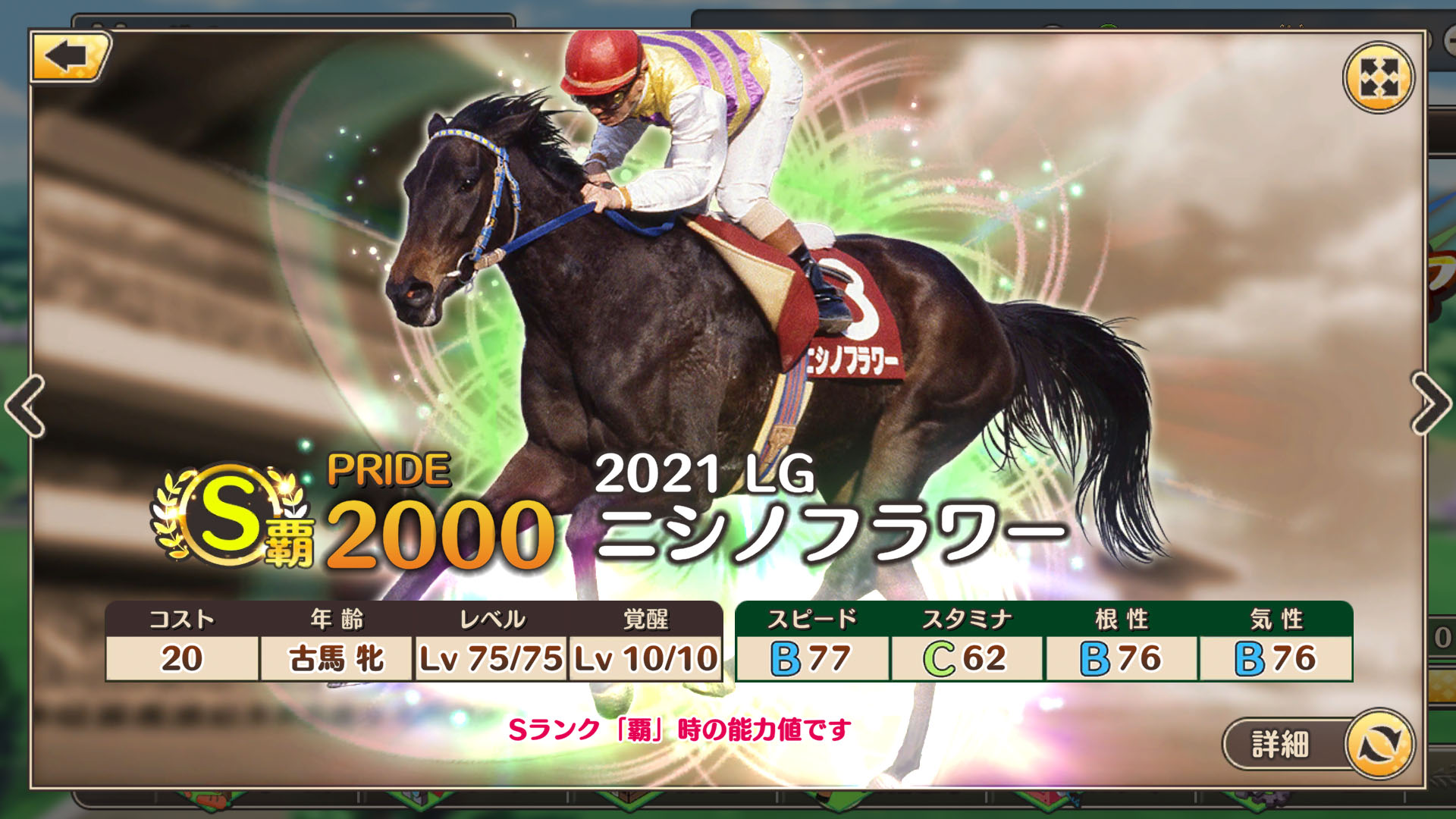 画像ギャラリー No.003 | 「競馬伝説PRIDE」，オルフェーヴル