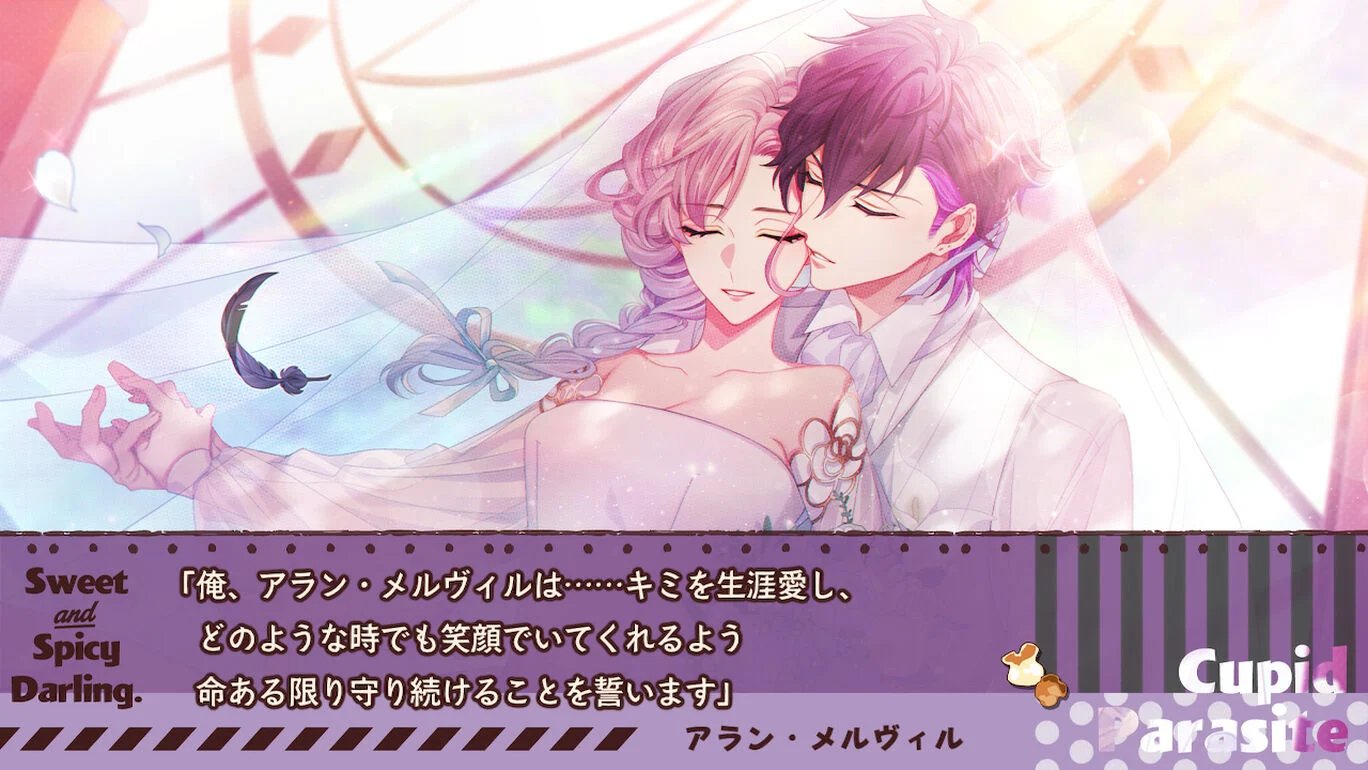 Nintendo Switch版 キューピット・パラサイト -Sweet ＆ Spicy Darling