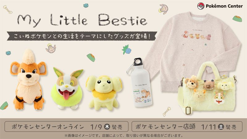 こいぬポケモンとの生活をテーマにしたグッズ「My Little Bestie