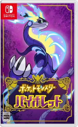 ポケットモンスター スカーレット・バイオレット」の予約を楽天