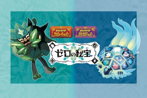 ポケモンSV」の有料追加コンテンツ「ゼロの秘宝」に登場する謎の