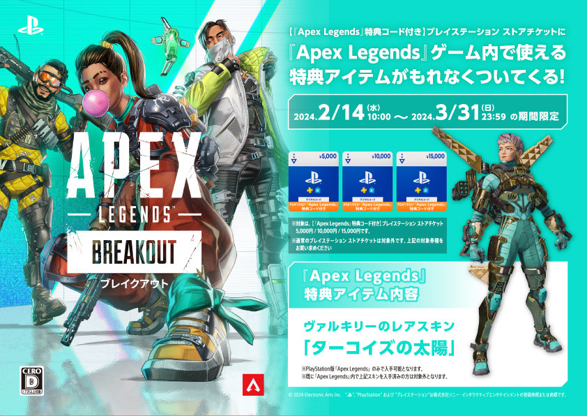 Apex Legends」特典コード付きPS StoreチケットがAmazonで販売開始