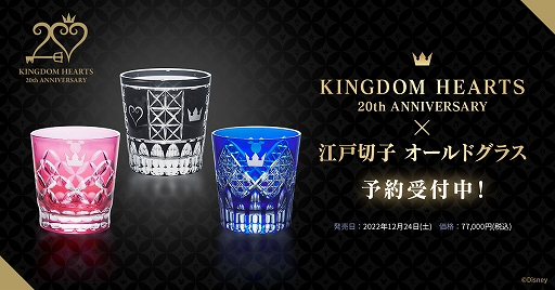 キングダム ハーツ」20周年記念シリーズ関連商品を一覧できる特設