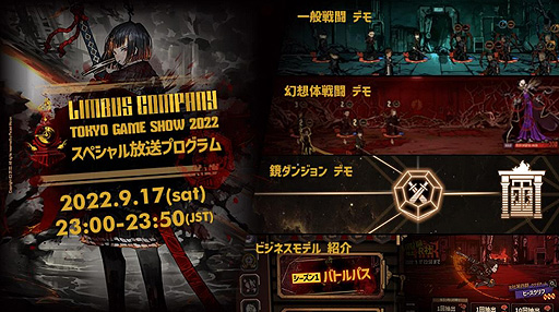 ProjectMoon，「Limbus Company」PC版とモバイル版の試遊出展など，TGS