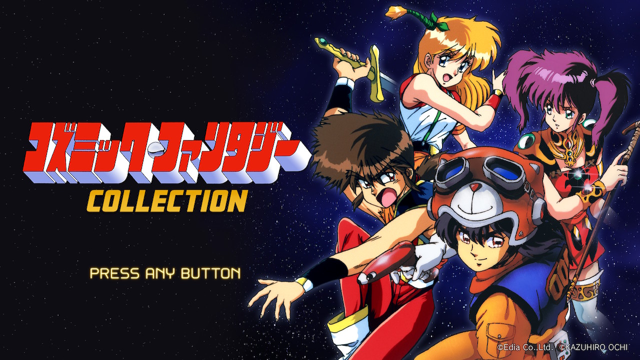 プレイレポ］「コズミック・ファンタジーCOLLECTION」PCエンジンの名作