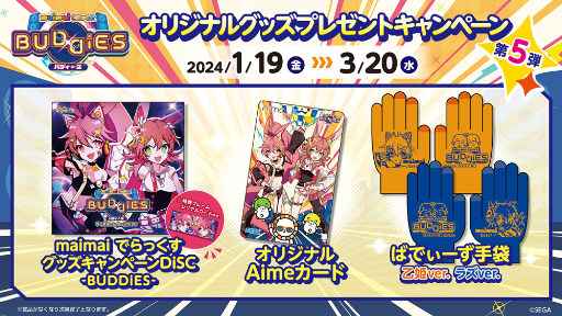 maimai でらっくす BUDDiES」，1月19日からオリジナルグッズプレゼント