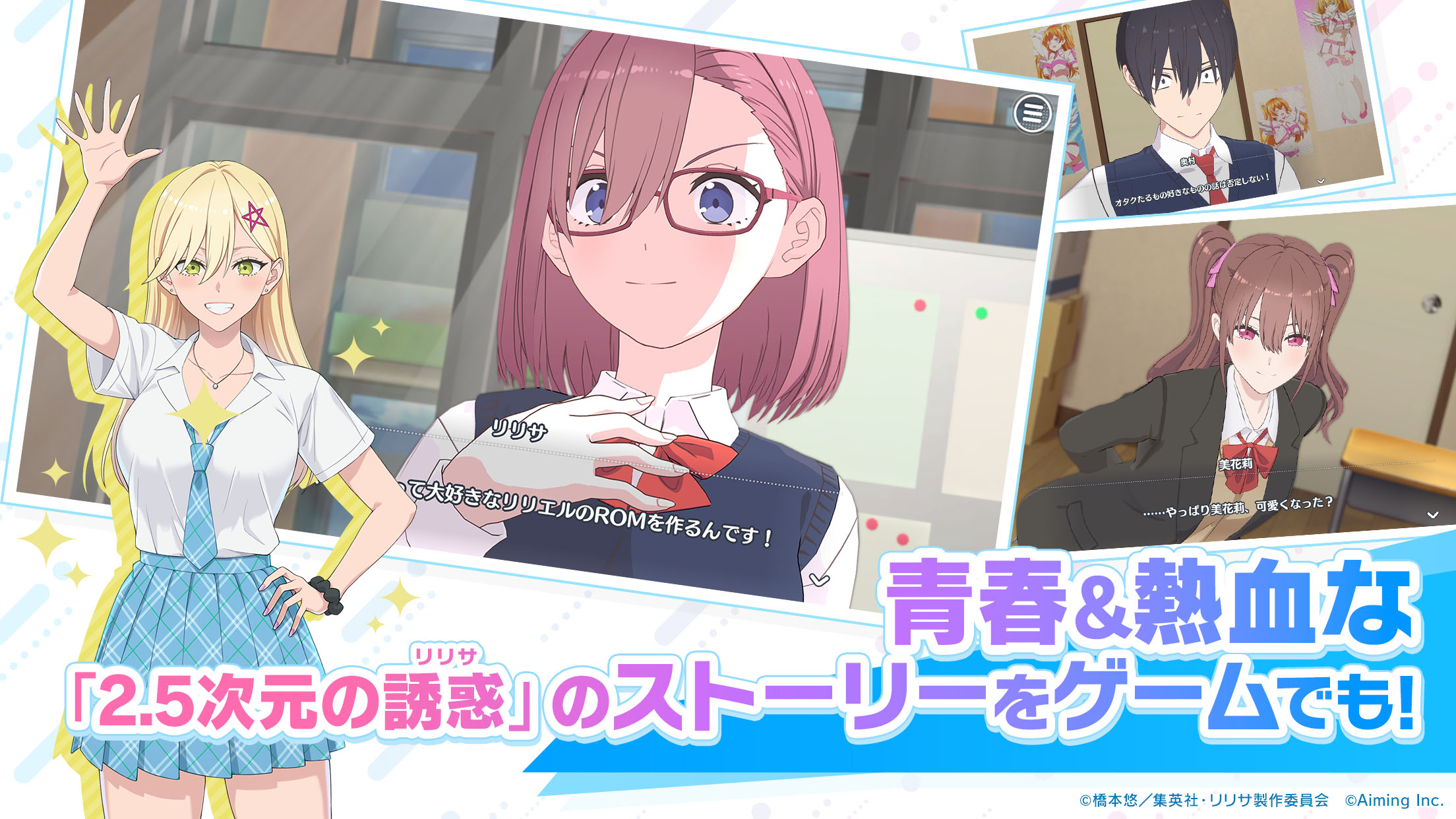 画像ギャラリー No.001 | 「2.5次元の誘惑（リリサ）天使たちの