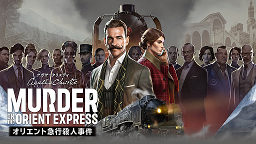 アガサ・クリスティ オリエント急行殺人事件」，ストーリートレイラー
