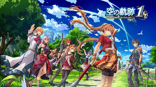 空の軌跡 the 1st（ザ・ファースト）」，9月19日発売。ファン向け