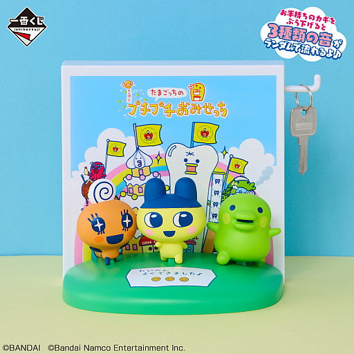 一番くじ たまごっちのプチプチおみせっち」第2弾に登場する，お湯を