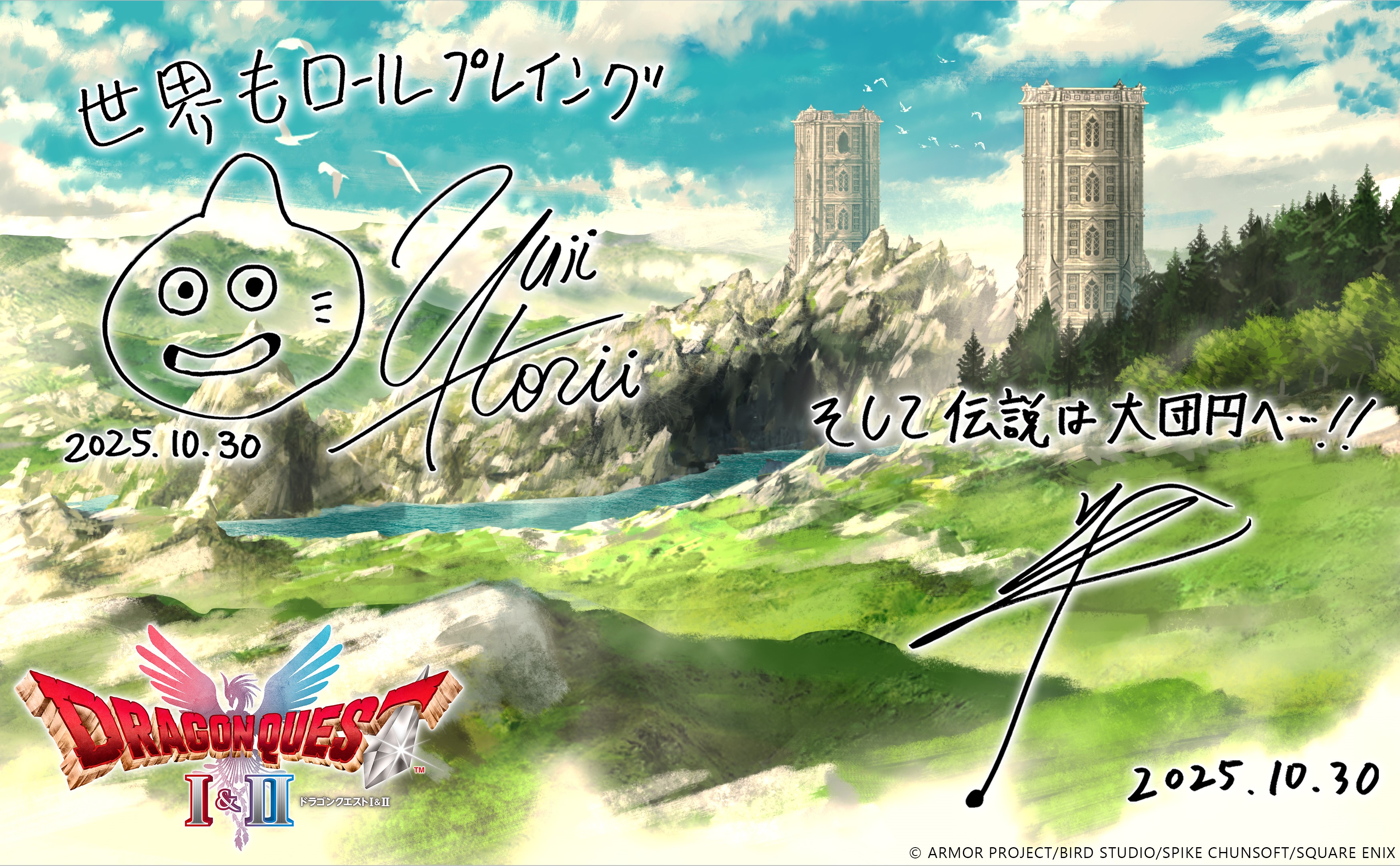 HD-2D版「ドラゴンクエストI＆II」，本日発売。豪華作家陣による「令和