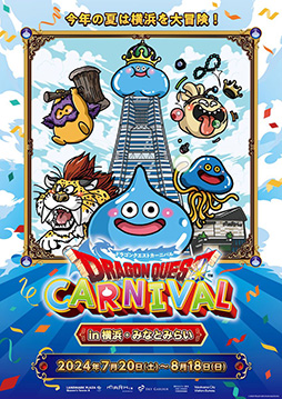 鳥山 明氏やすぎやまこういち氏の貴重な開発資料が見られる