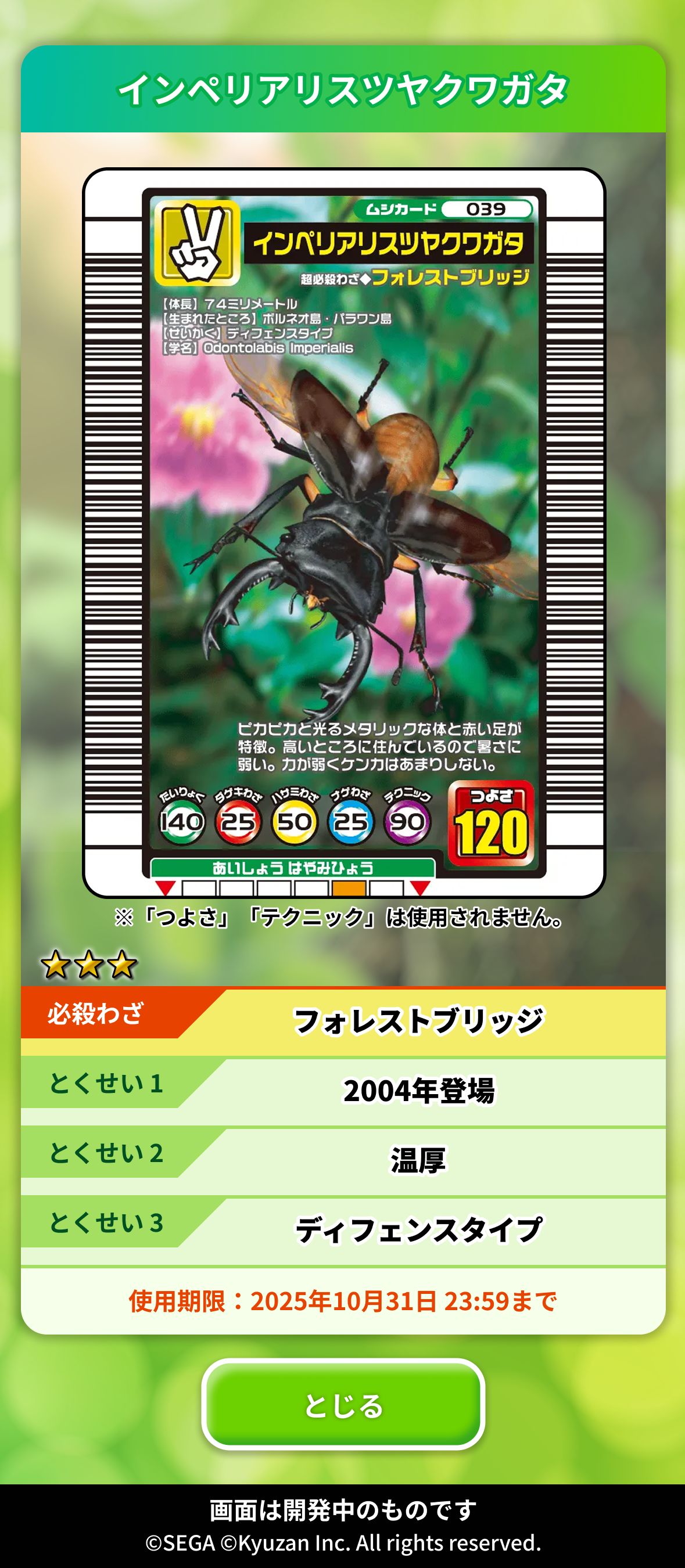 画像ギャラリー No.003 | 「甲虫王者ムシキング」を題材としたブロック