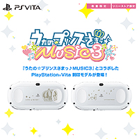 うたの☆プリンスさまっ♪MUSIC3」のPS Vitaコラボモデルがソニー