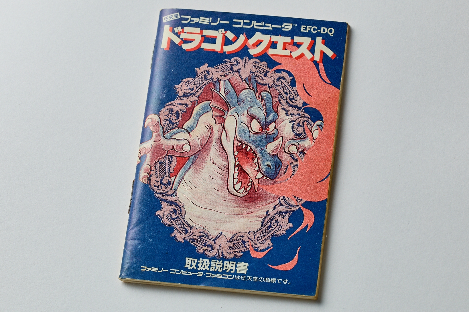 初代「ドラゴンクエスト」の取扱説明書を読み返してみる。“日本のRPG