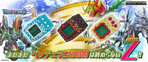携帯型育成ゲーム「デジモンペンデュラムZ」の続編が登場。新たな