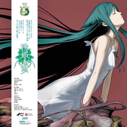 沙耶の唄」のサウンドトラックがアナログレコードに。ニトロプラスが