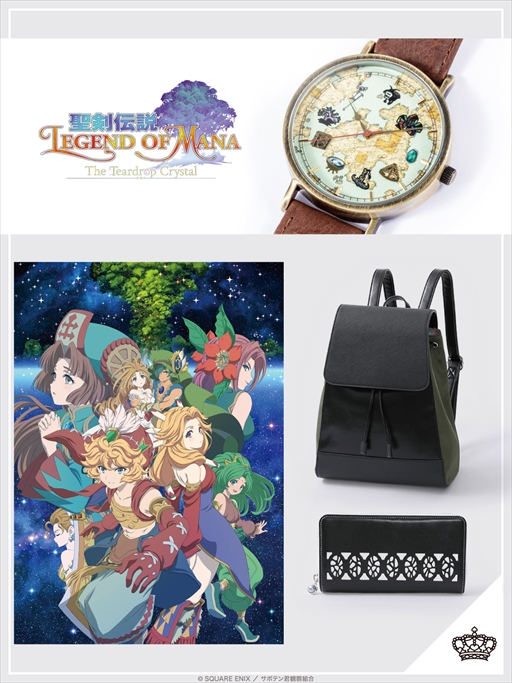 アニメ「聖剣伝説 LoM」，腕時計やバッグなどのコラボアイテムを受注