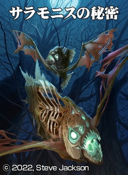 ファイティング・ファンタジー・コレクション」40周年記念の2作品が