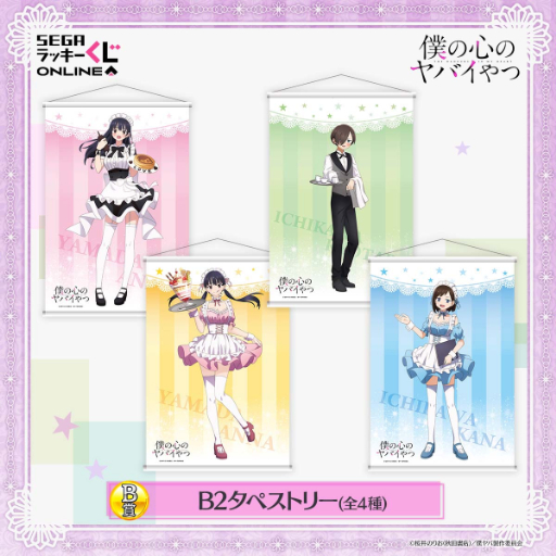 アニメ「僕の心のヤバイやつ」のセガラッキーくじが登場 テーマは