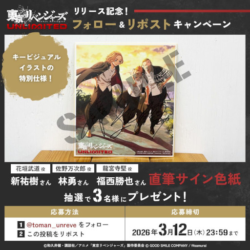 Page 2 / 「東京リベンジャーズUNLIMITED」，スマホ向けに本日リリース