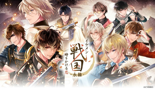 イケメン戦国 時をかける恋 -永縁-」キャストコメント連載 第5回。千