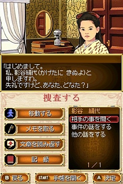 豪壮な洋館を舞台に展開される，藤堂龍之介の探偵物語。NDS「藤堂