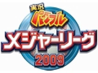WBCモードやシナリオ5本のサクセスモードが用意された「実況パワフル