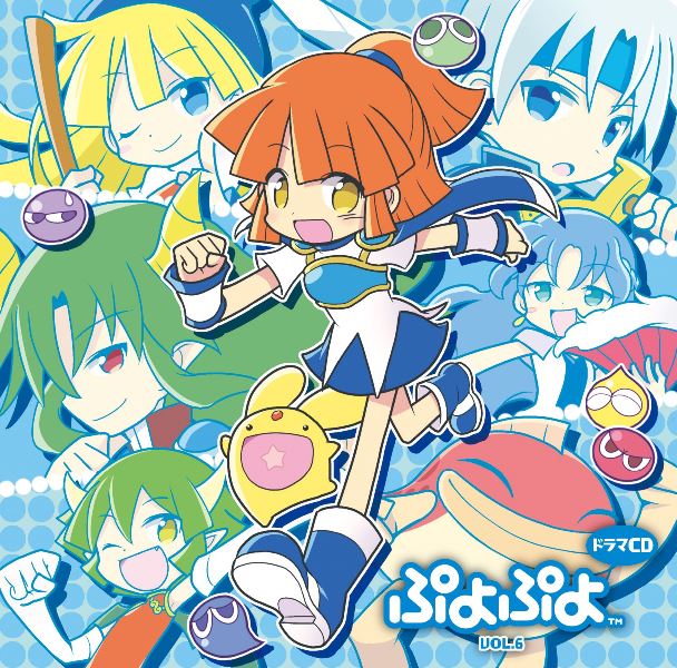 画像ギャラリー | ドラマCD「ぷよぷよ」の第8弾が本日発売。「ぷよぷよ
