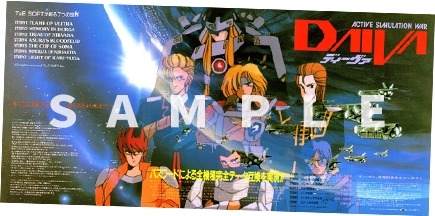 名作「ディーヴァ」シリーズ7作品を収録した「ACTIVE SIMULATION WAR