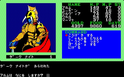クリスタルソフトの名作RPG「夢幻の心臓II（PC-8801）」，プロジェクト